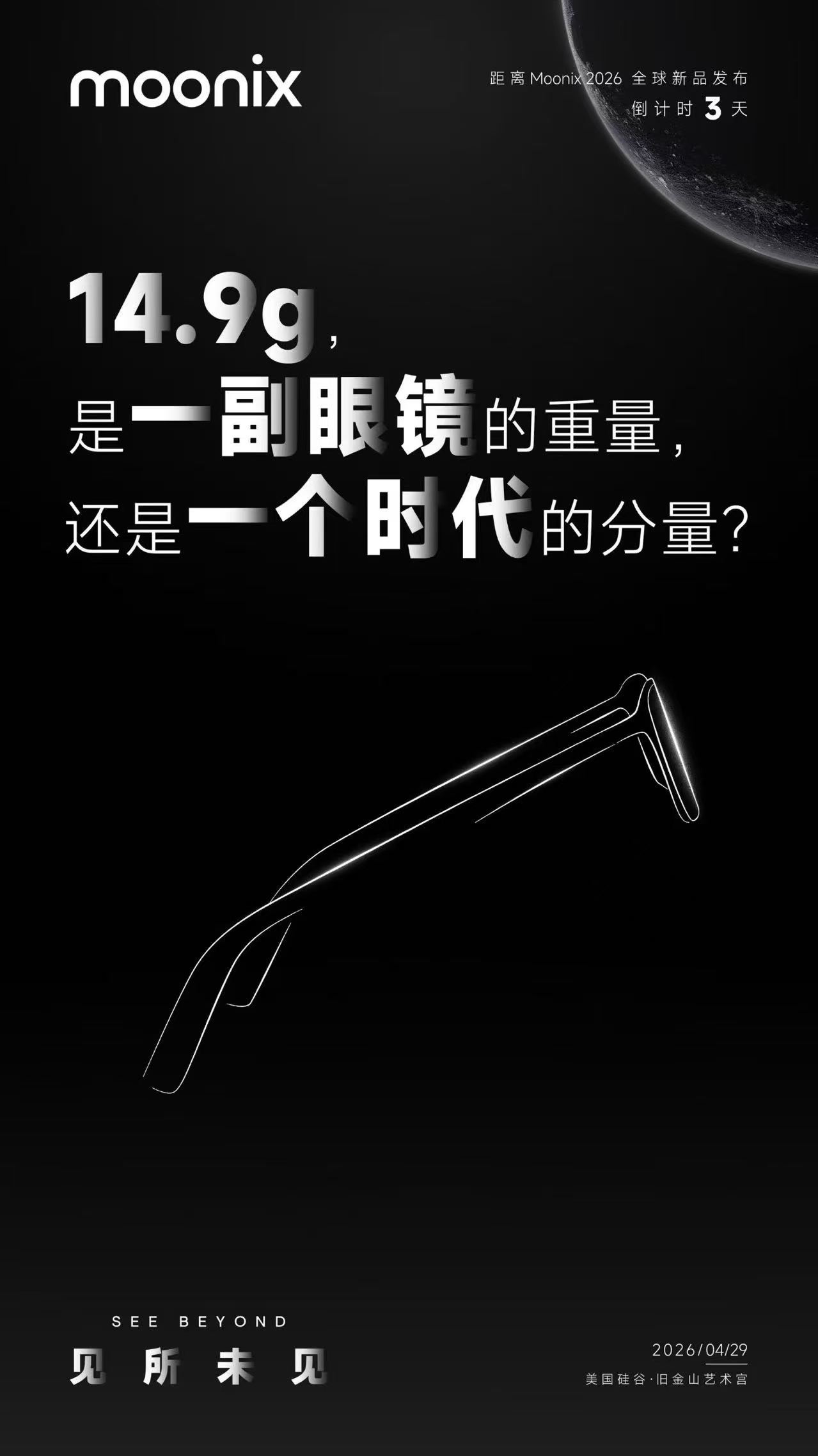 好轻，好像追觅旗下的眼镜 