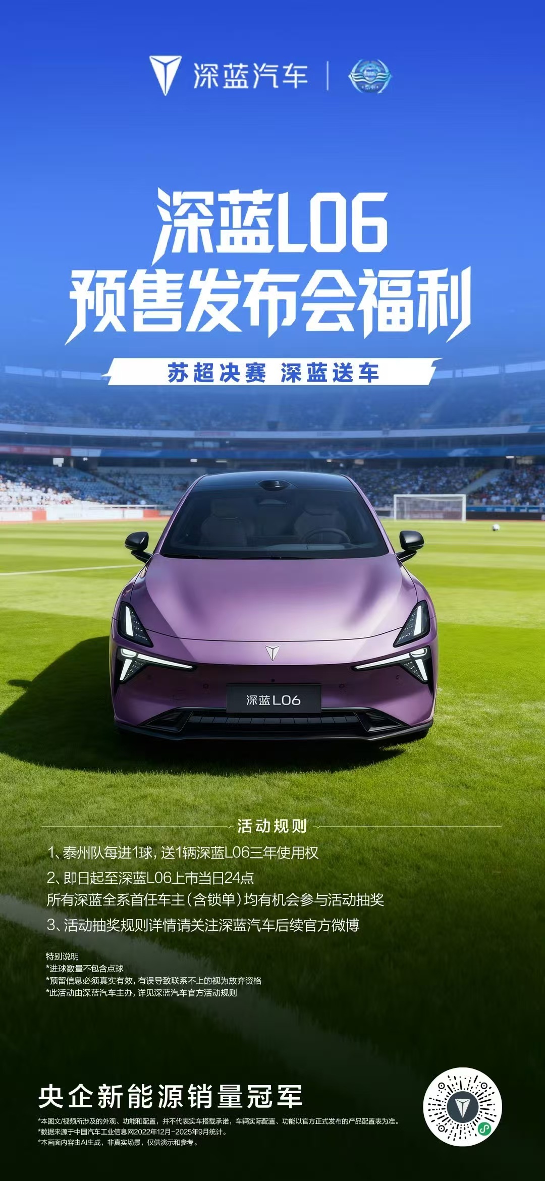 重磅！苏超决赛，深蓝送车！关注11月1日晚7点35分苏超决赛！泰州进一球，深蓝送