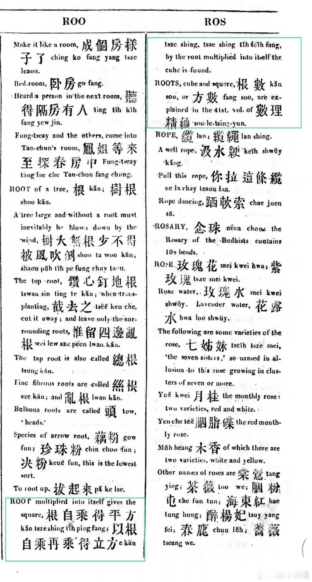 中国古代数学中的“根”，早期晚期不同。早期在九章算术里，根专指平反或立方的逆运算