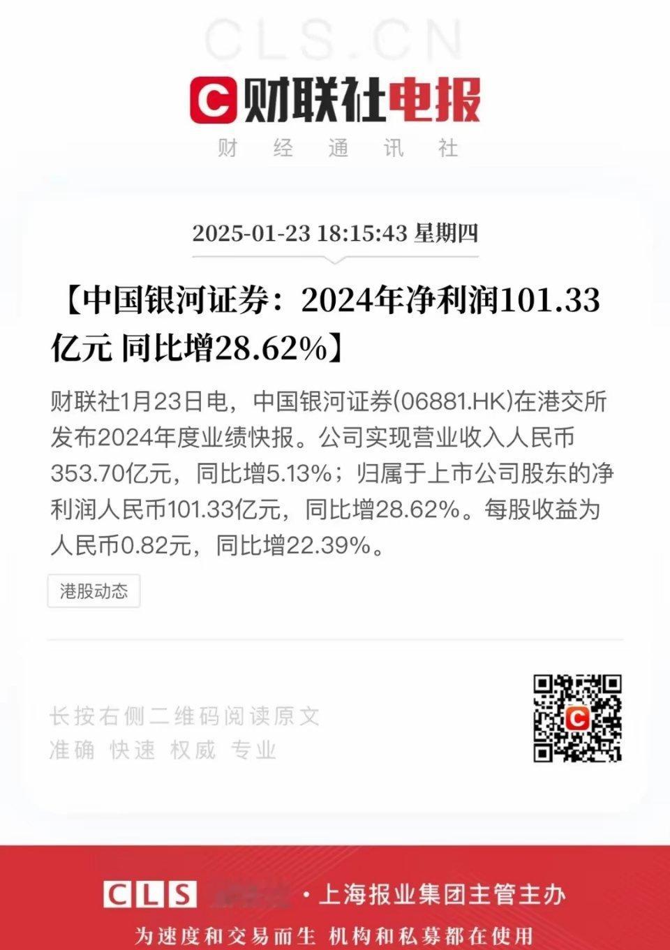 又有好消息传来！一家企业的年报利润突破百亿大关，这次是中国银河证券发布了年报预告