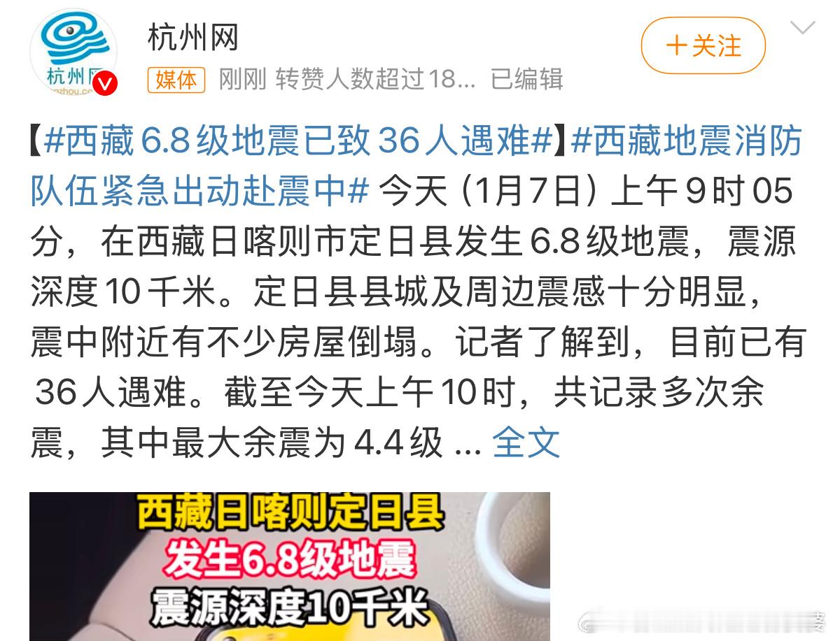 西藏6.8级地震已致36人遇难 看视频房屋倒塌很多，人员伤亡惨重！这还是大冬天的