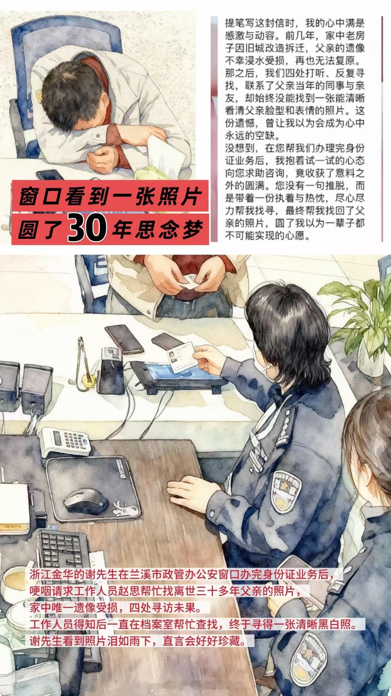 【浙江公安窗口圆梦30年思念】近日，浙江金华的谢先生在兰溪市政管办公安窗口办完身