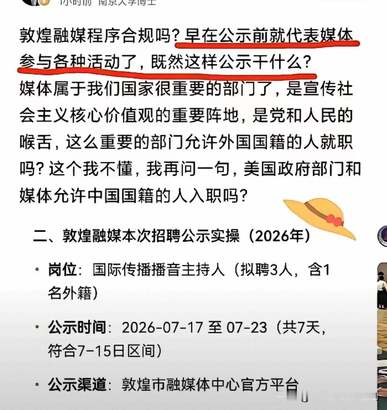 敦煌市融媒体中心此次人才引进风波，引发广泛讨论。一家县级宣传平台谋求国际化传播本