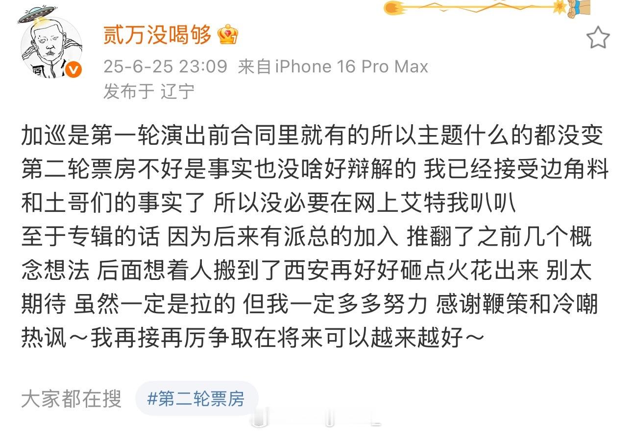 贰万官宣演出因为票房不好取消后，回应质疑同时谈到新专辑：“票房不好是事实也没啥好
