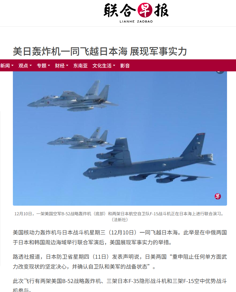 的文章，美国核动力轰炸机与日本战斗机星期三（12月10日）一同飞越日本海。此举是
