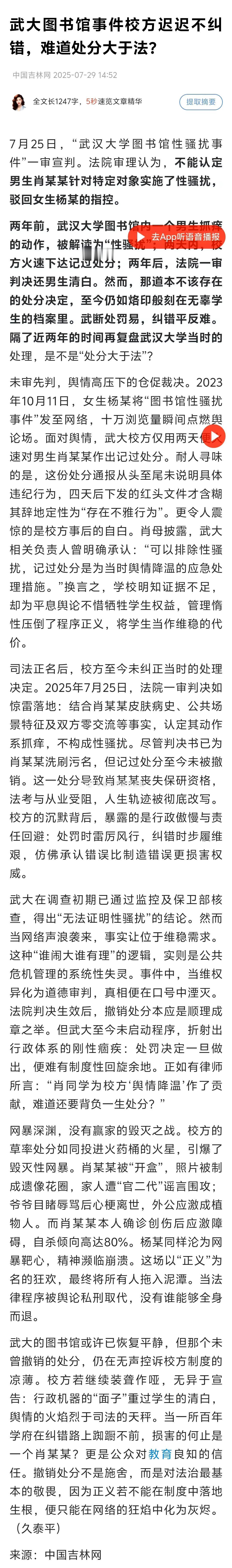 吉林网：武大图书馆事件校方迟迟不纠错，难道处分大于法？

 这是到目前为止，我看