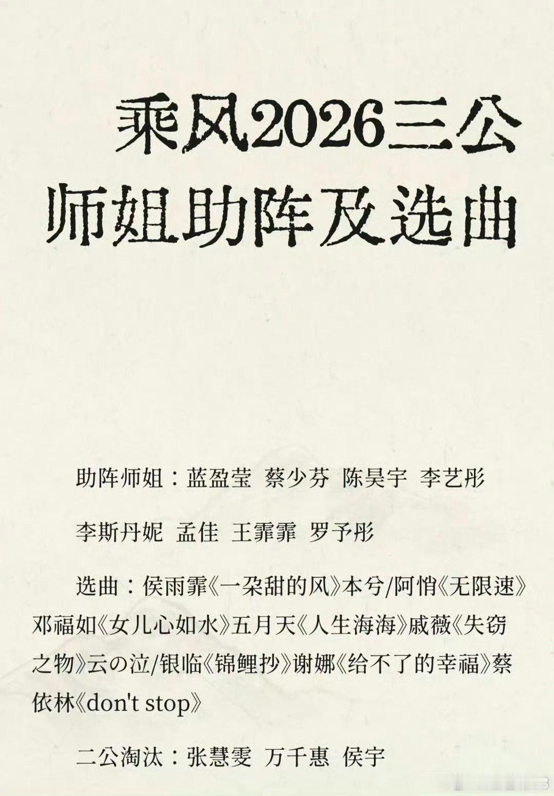 网传浪姐三公助阵师姐名单网传浪姐三公助阵嘉宾名单 网传🈶蓝盈莹 蔡少芬 陈昊宇