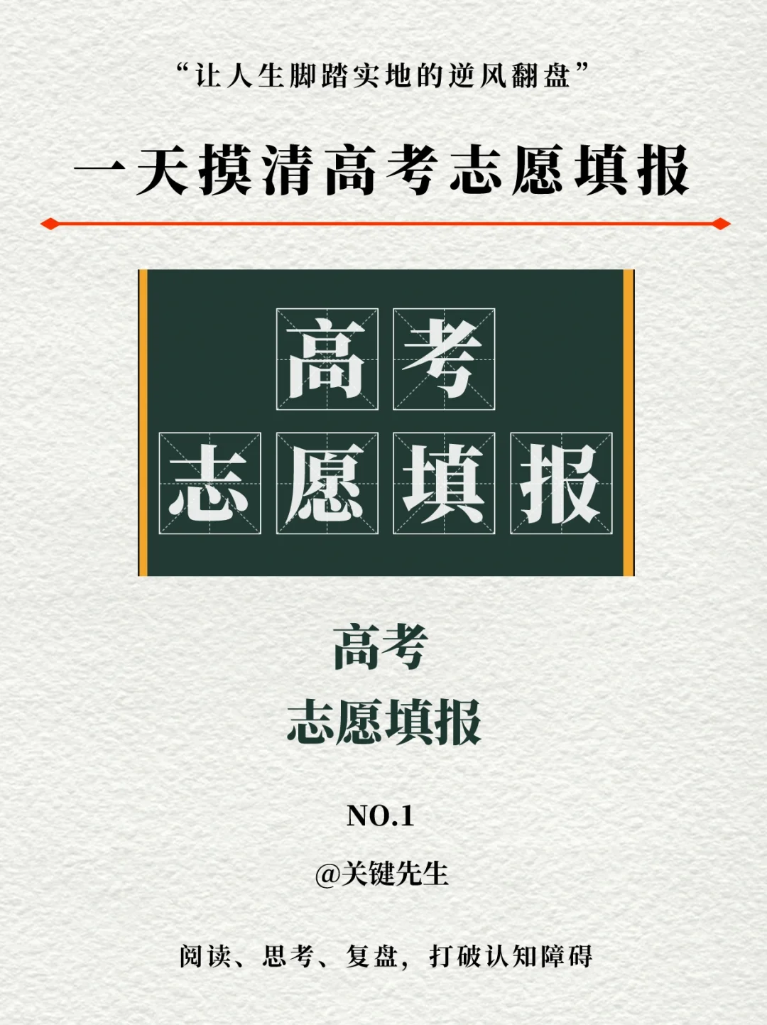 一天摸清高考志愿填报：少走弯路指南