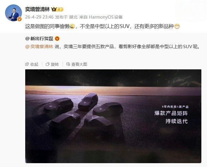 2026 北京车展期间，华为乾崑 | 奕境 X9 大六座 SUV 正式面向全球展