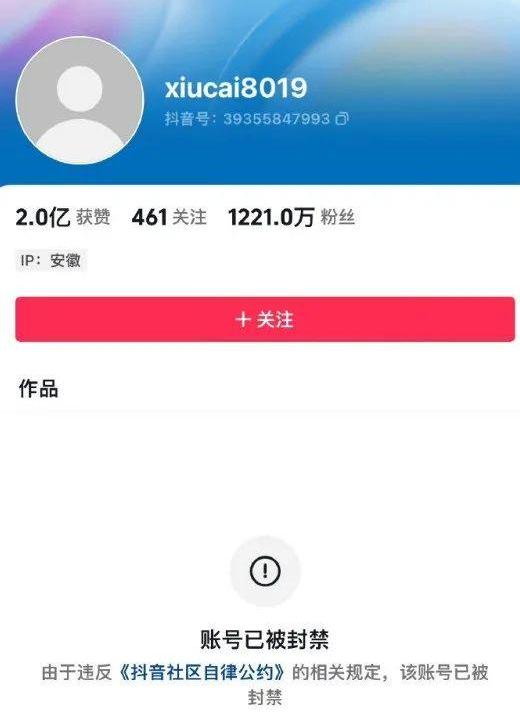 千万粉丝主播“秀才”账号被封，抖音称违反平台规定，知情人士称其被举报存在违反平台