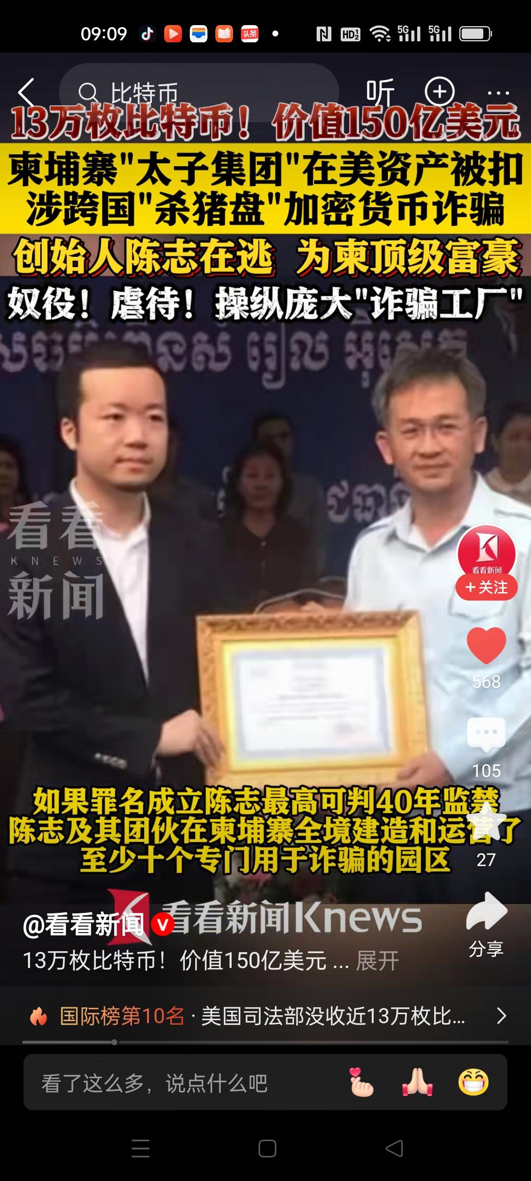 柬埔寨太子集团资产在美国被扣，系13万枚比特币，价值150亿美元。因为涉嫌诈骗，