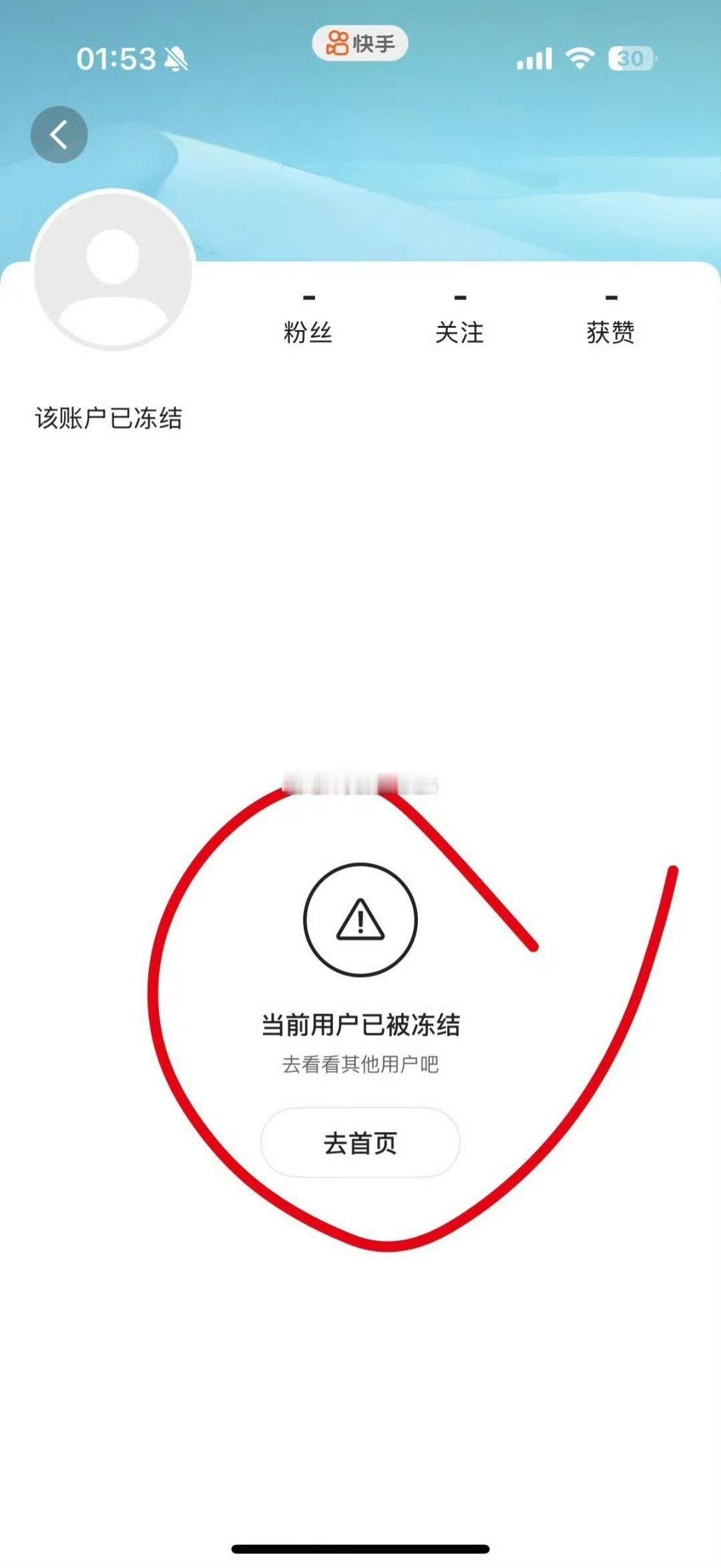 驴家骡子学刘二狗把自己账号冻结了，这是要干嘛？[疑问] ​​​