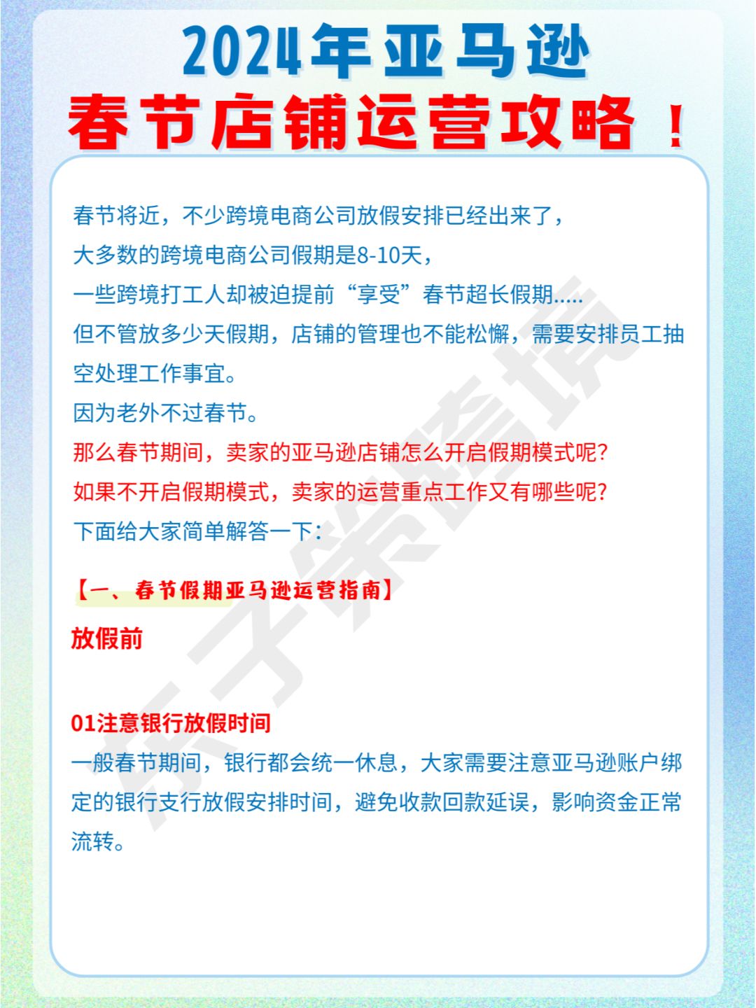 春节不打烊！亚马逊卖家春节运营指南来啦！