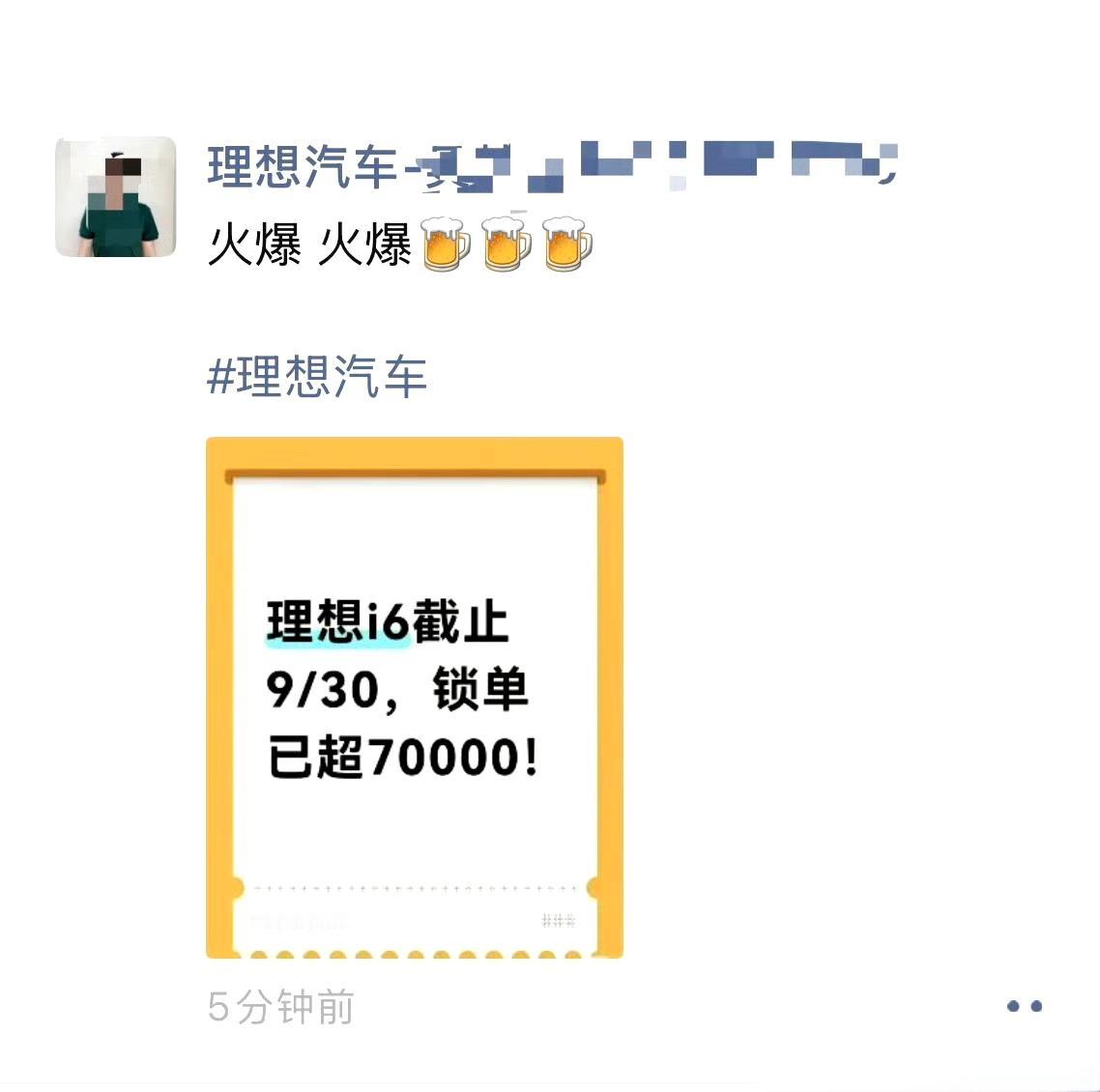 朋友圈理想汽车销售爆料:
理想i6锁单超7万了，卖这么好吗？
看来理想i6比i8