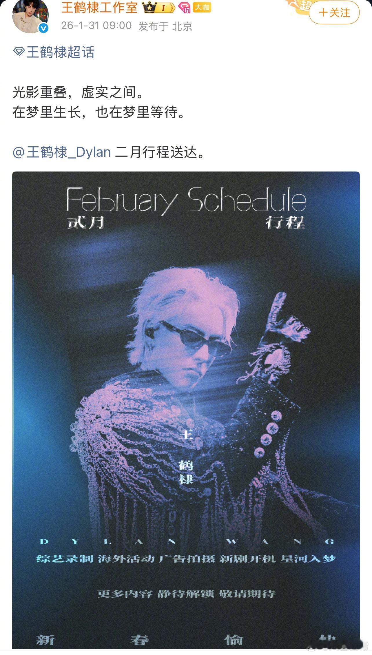 王鹤棣工作室发的二月行程，有新剧开机，是《将门独后》要来了吗 