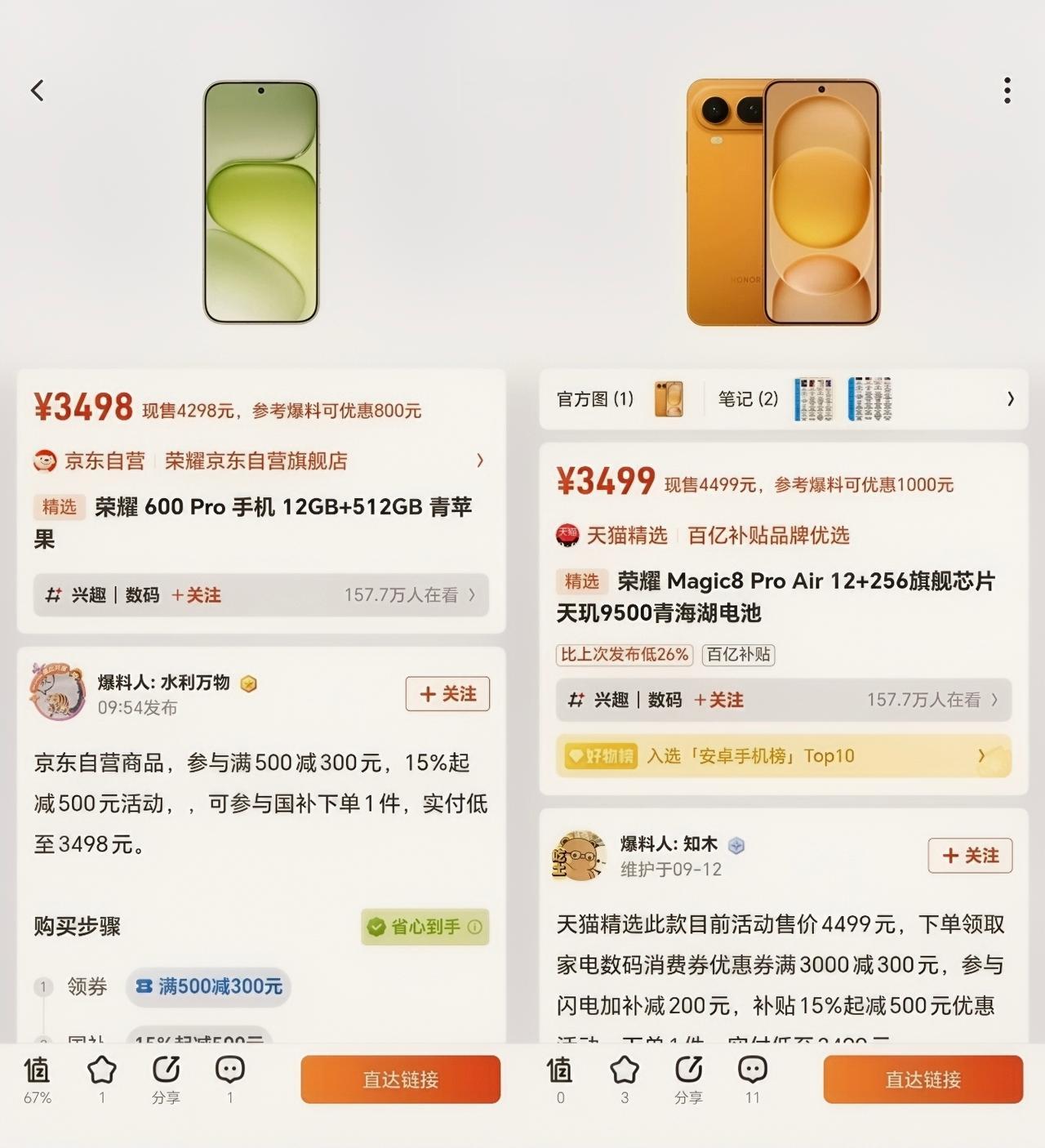 万万没想到[捂脸]荣耀Magic8 Pro Air和荣耀600 Pro竟然也成了