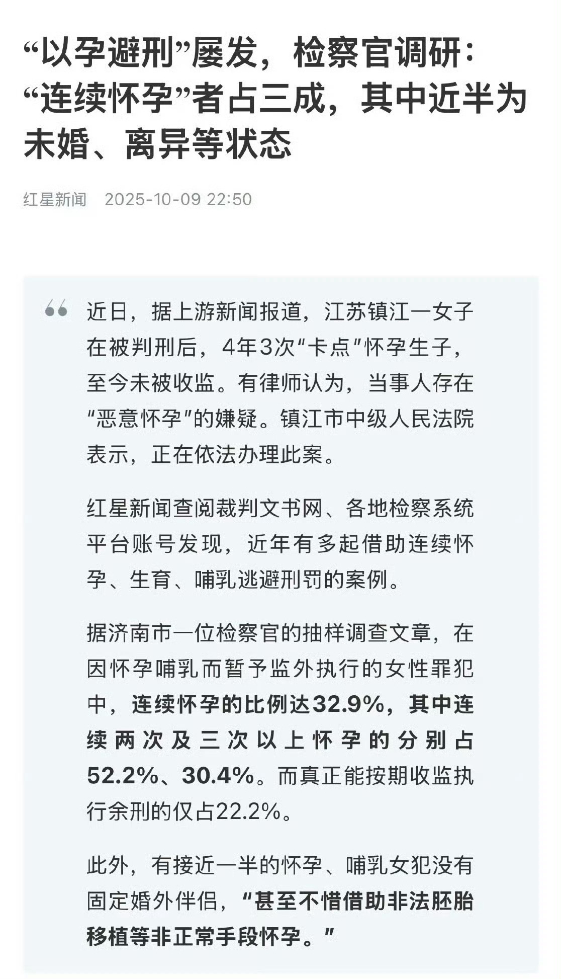 诈骗犯用4次怀孕3次生子逃避收监又是经典的以孕避刑。这bug都快成批量生产的了。