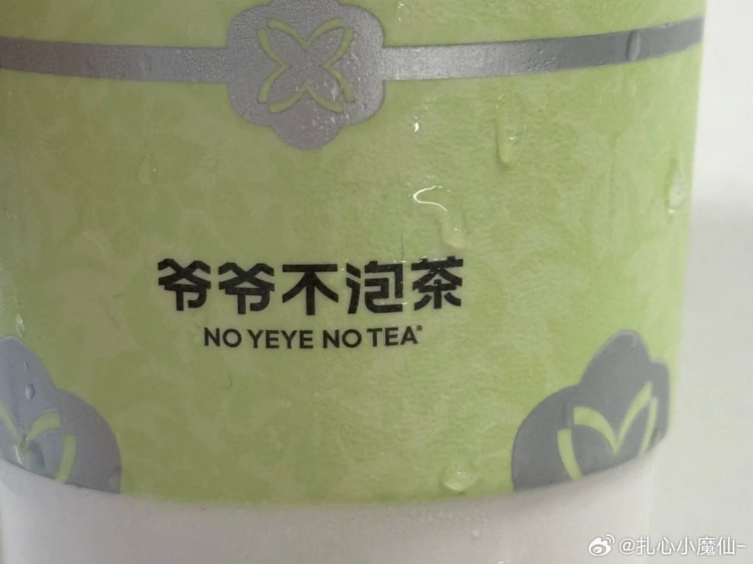 爷爷不泡茶的英文叫什么…？？[柯基][柯基] ​​​