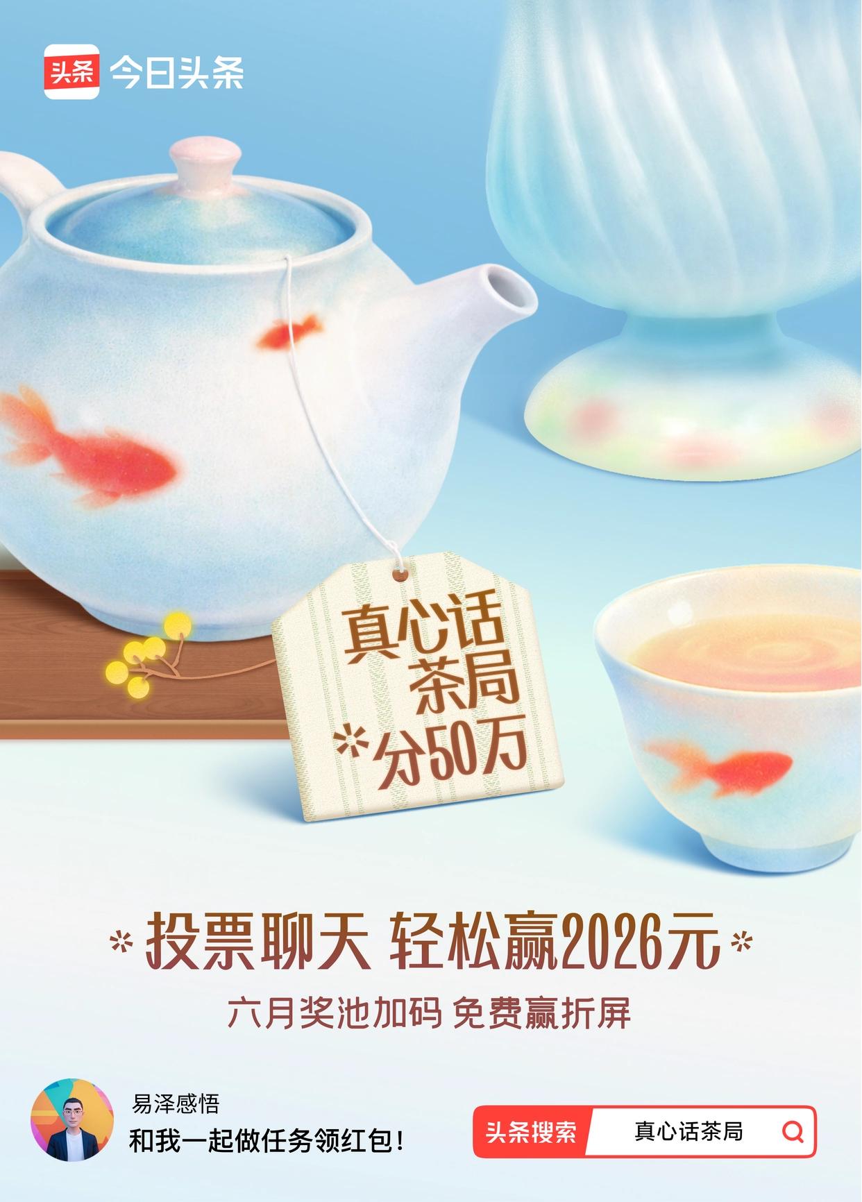 真心话茶局火爆头条的【真心话茶局】活动上新啦！🧧6月红包天天有，点我一起领>