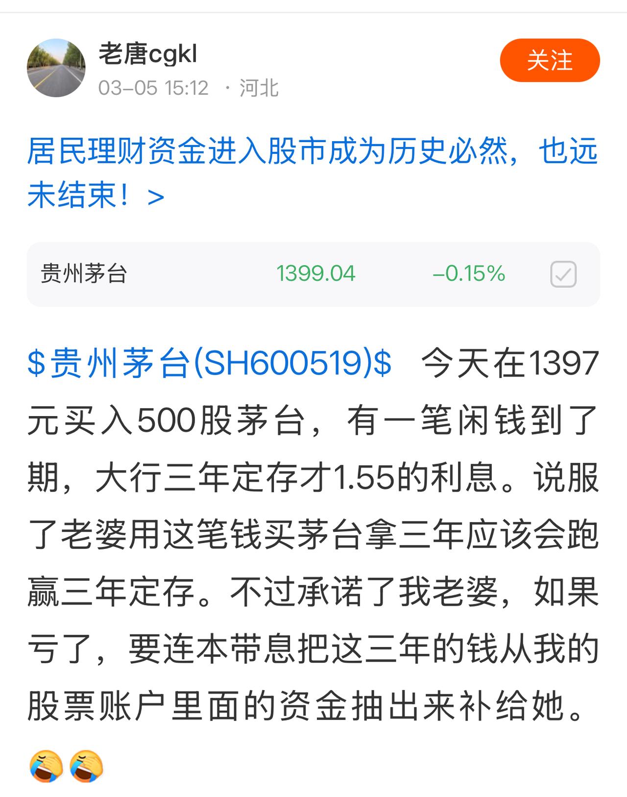 有位投资者以1397的价格买入茅台，虽然没买到最低，不过按照现价也有3.7的分红