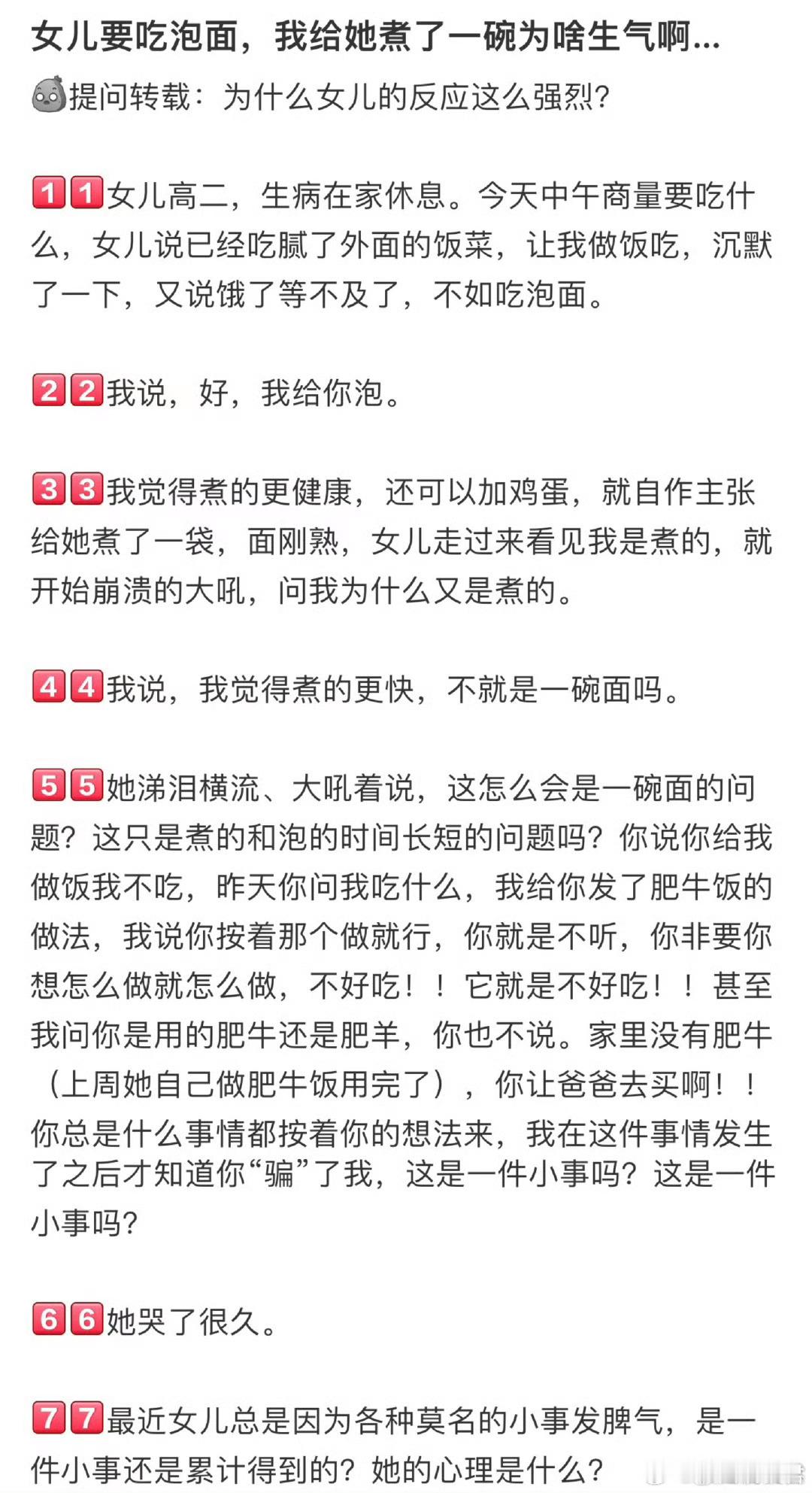 女儿要吃泡面，我给她煮了一碗为啥生气啊…[哆啦A梦害怕] ​​​