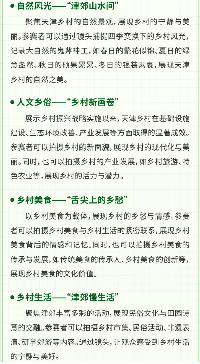 第二届乡村旅游短视频和摄影作品征集大赛火热开赛！天津乡村美景别再只藏相册里 拿出