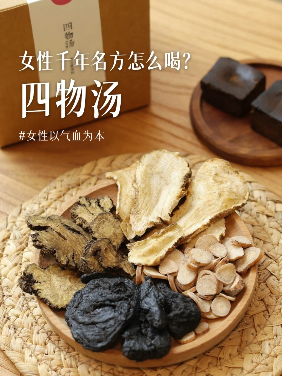 女性千古名方四物汤，学会喝好处很多