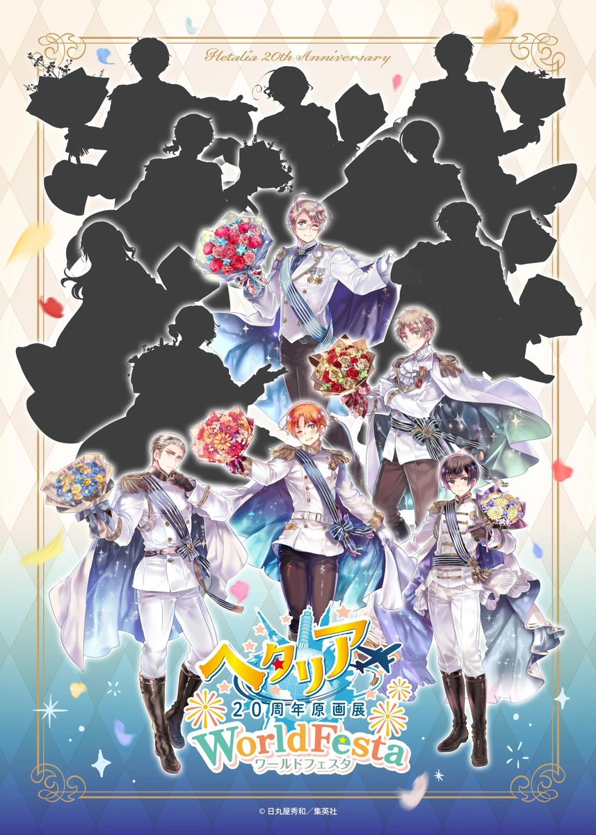 APH黑塔利亚 【活动】─────✦✧✦─────「黑塔利亚20周年原画展 Wo