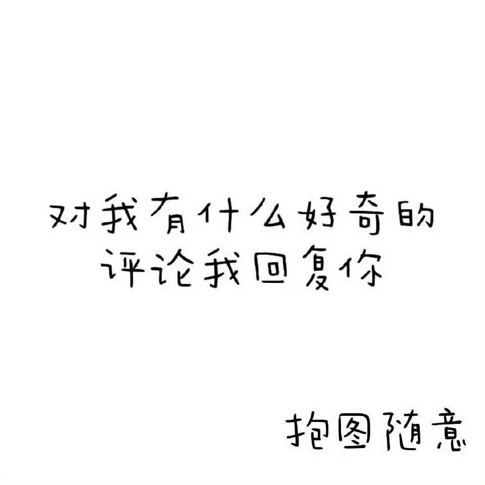 好无聊来玩一下 没人我就删掉