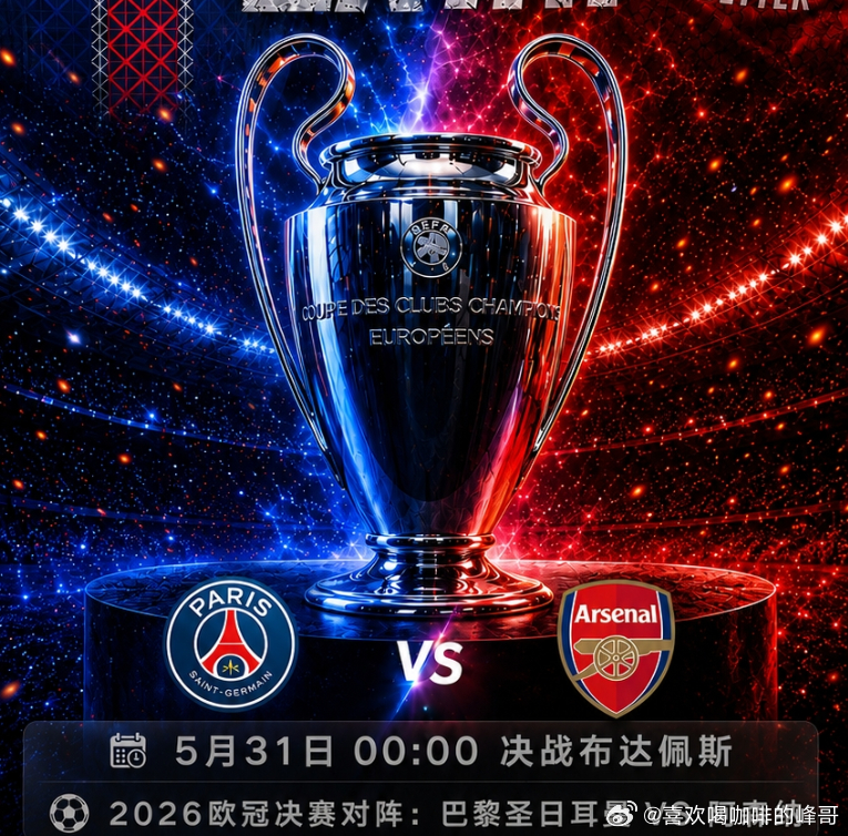 曼城战平伯恩茅斯，送阿森纳提前夺冠，本赛季五大联赛冠军已全部出炉。欧冠决赛将在北