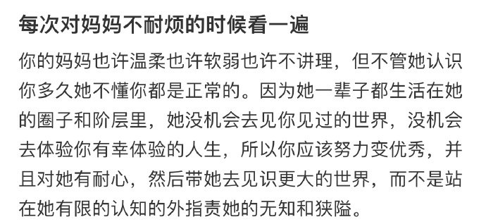 对妈妈不耐烦的时候看一遍！ 