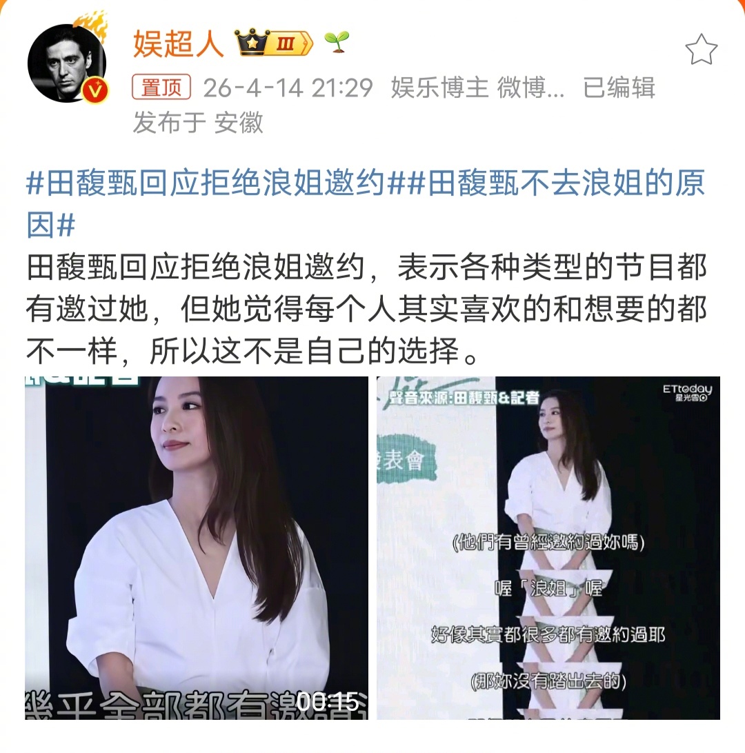 田馥甄回应拒绝浪姐邀约浪姐这么浪吗？要热脸去贴冷屁股吗？ 