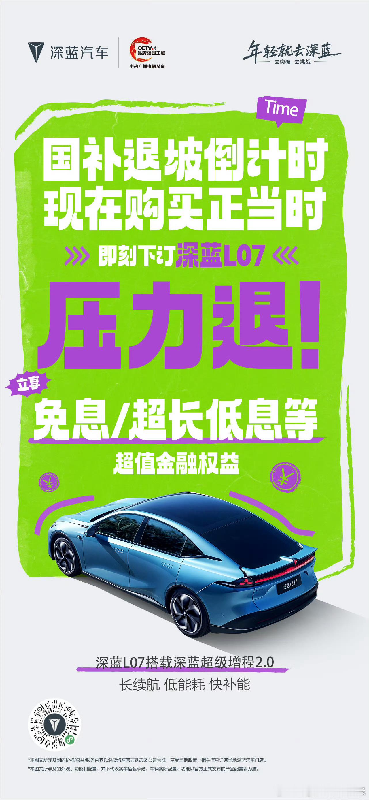 国补退坡倒计时，买车不宜迟！抽万元购车券，享五千元补贴更有免息等超值金融权益深蓝