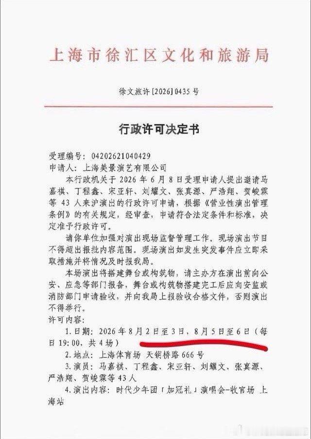 时代少年团上海站演唱会审批通过时代少年团上海站演唱会获批时代少年团上海站演唱会获