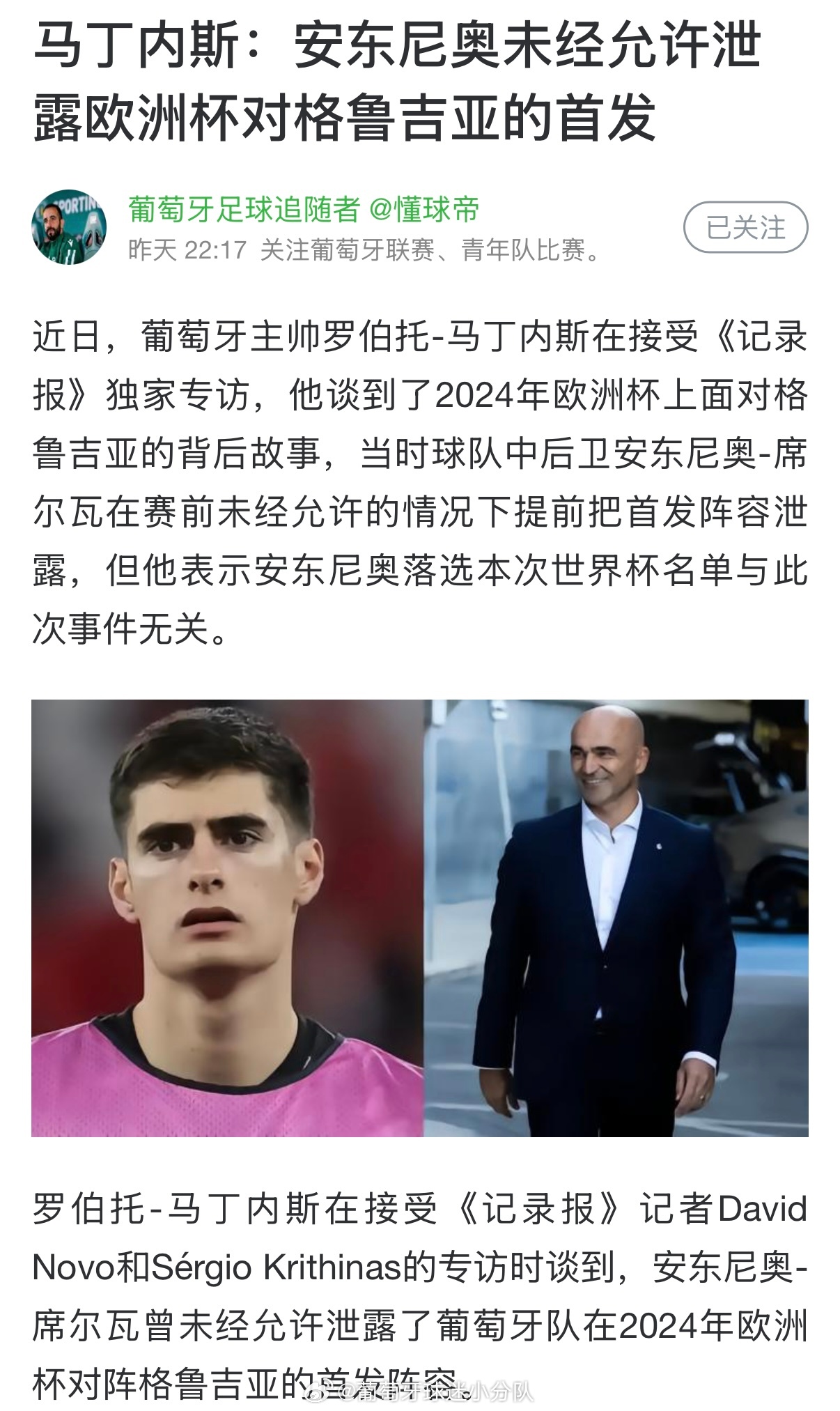 我葡也快进到抓内鬼了？？？？ 