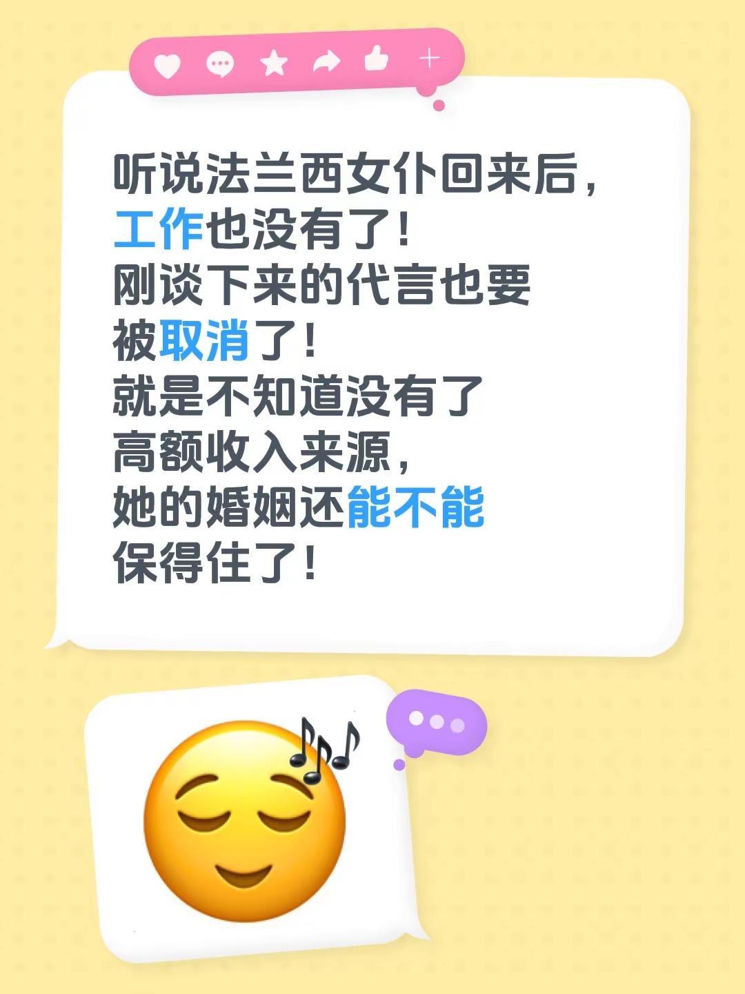 听说法兰西女仆回来后，工作也没有了！刚谈下来的代言也要被取消了！就是不知道没有了