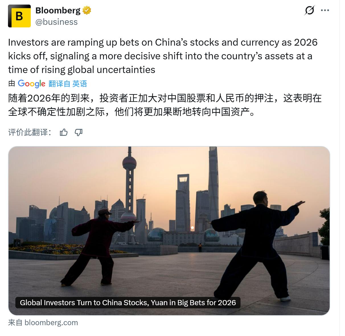 彭博社：2026年，投资者正加大对中国股票和人民币的押注，这表明在全球不确定性加