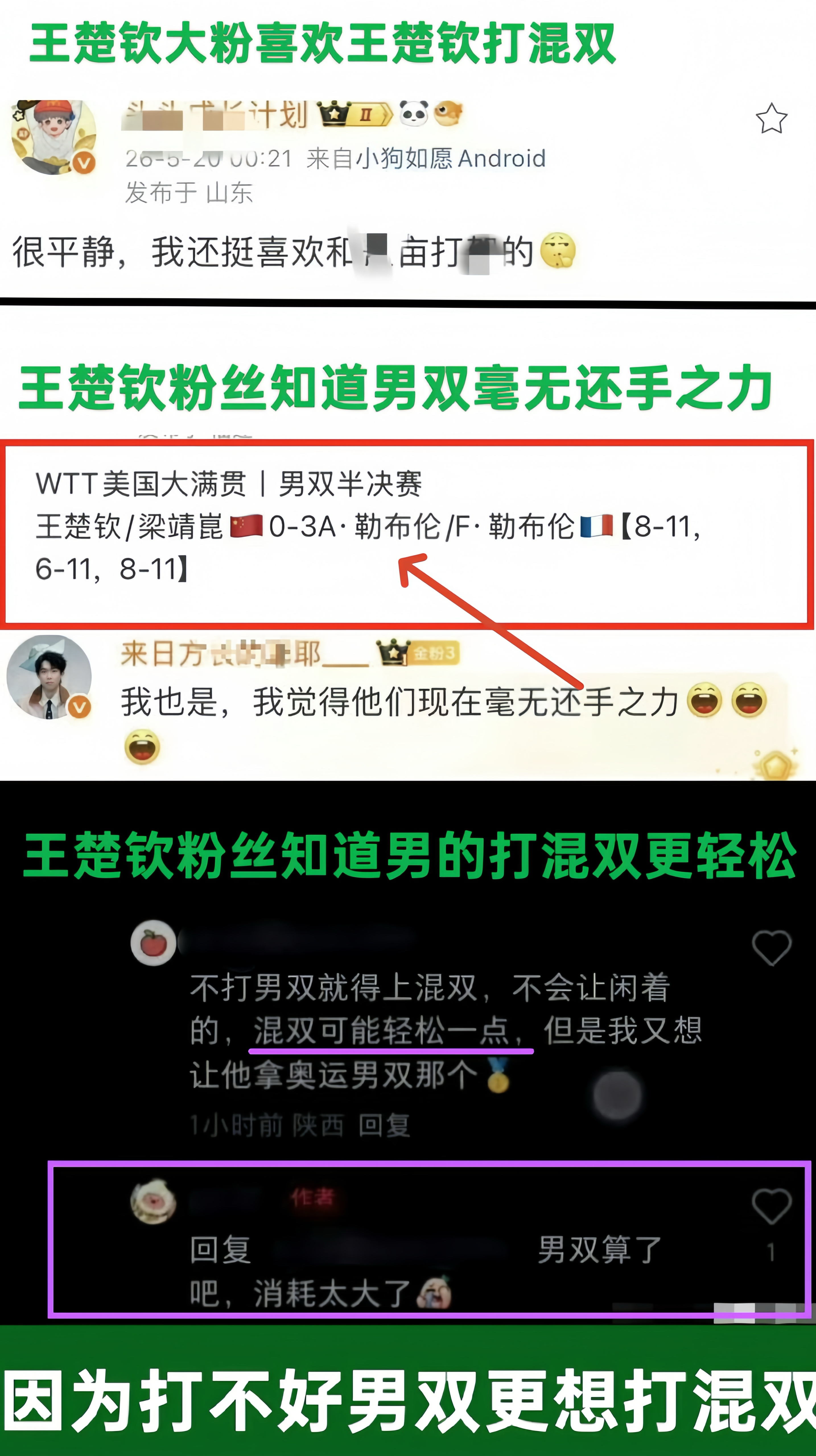 这张图还有谁没存的？我觉得特别好，很适合铺1️⃣【王楚钦粉丝承认王楚钦打混双更轻