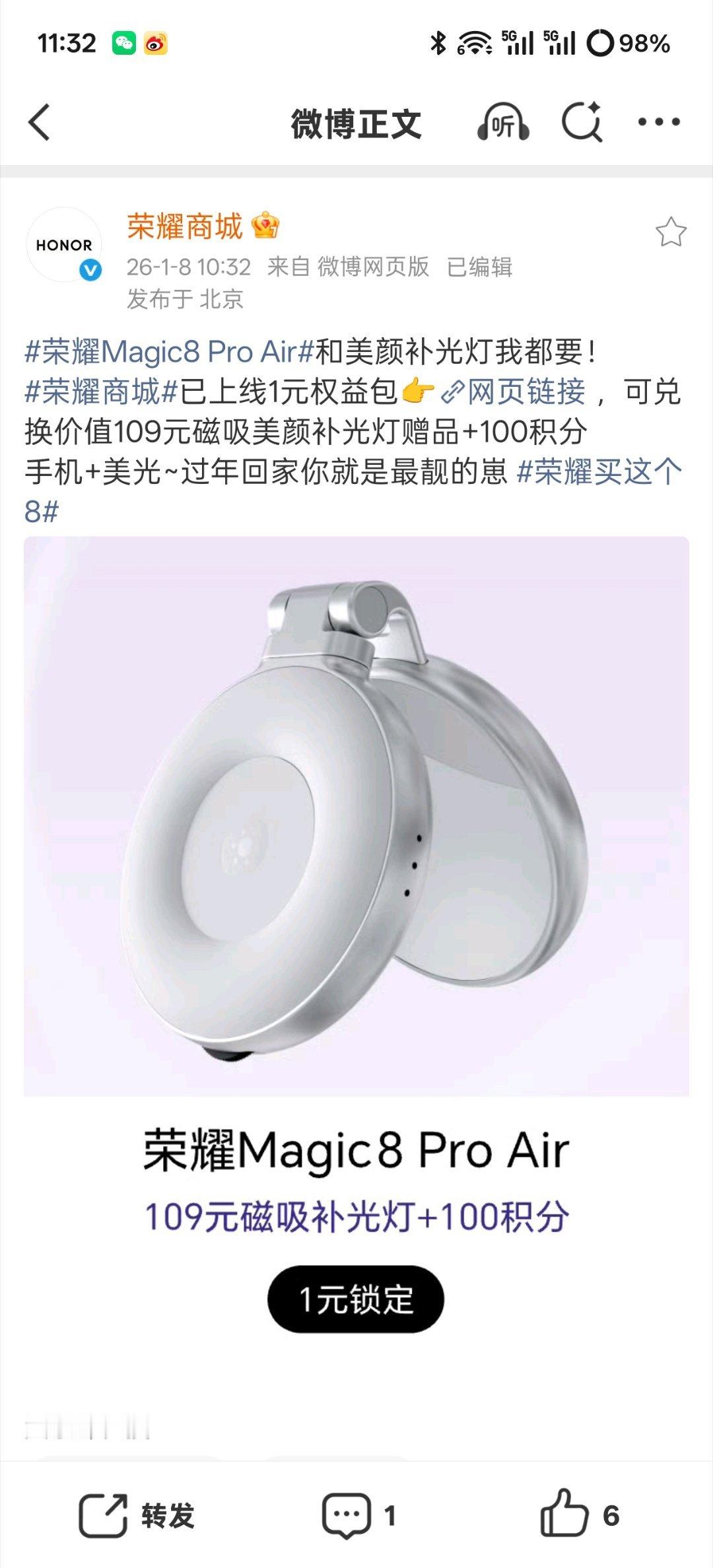 【荣耀Magic8 Pro Air正式官宣：定义“既Pro又Air”新旗舰】  