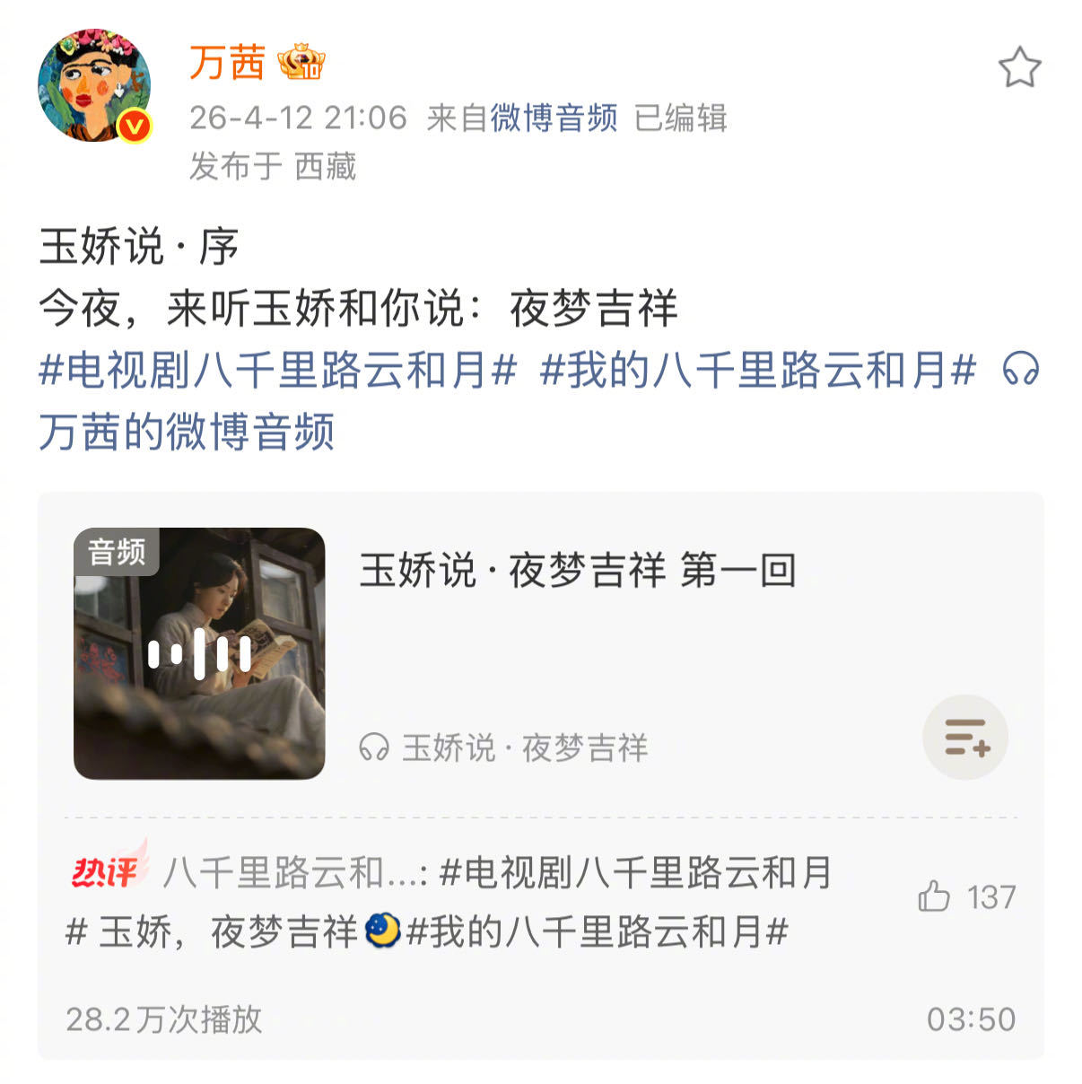 #万茜语音告别丁玉娇# 被的语音告别击中了，没想到“玉娇说”最后一期能听到万茜的