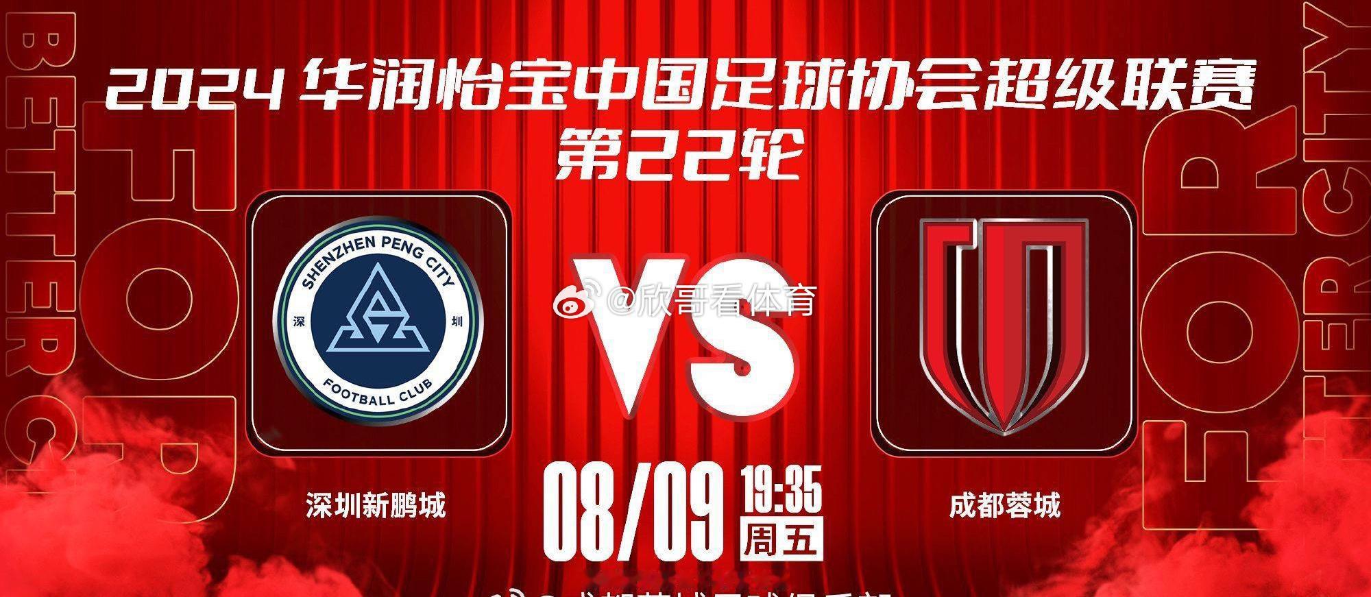 中超第22轮的较量中，深圳新鹏城主场对阵成都蓉城，打响另类四川德比。深圳新鹏城力