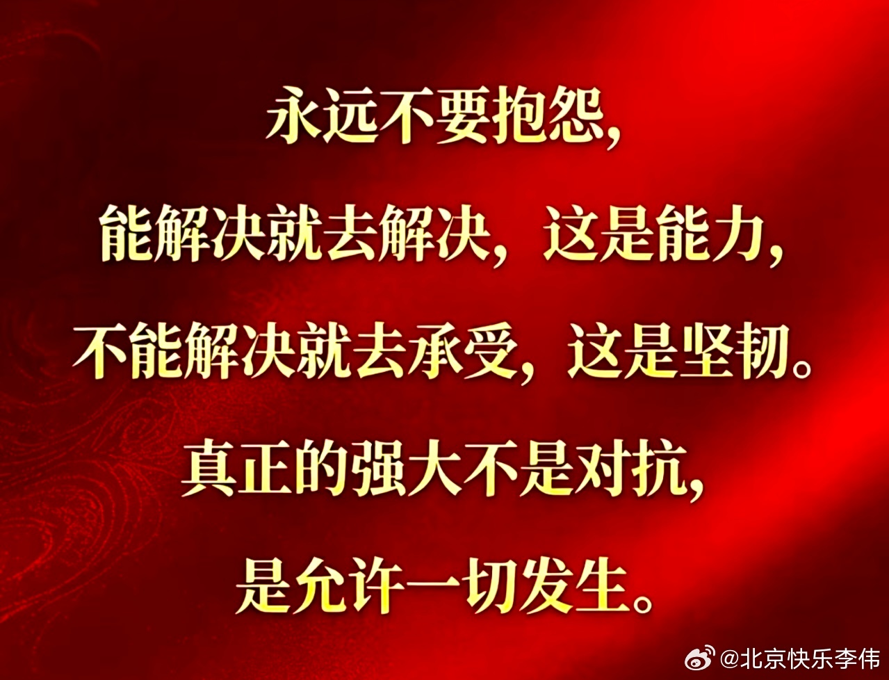 共勉！        我们每一个人都有一个觉醒期，觉醒的早晚决定一个人的命运。人