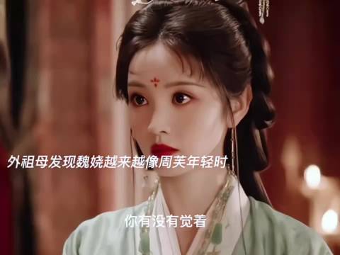 #周芙已经认出了魏娆才是亲生女儿#《嫁金钗》代入周芙视角真的好伤，一心为女儿筹谋，想要给她一个锦绣前