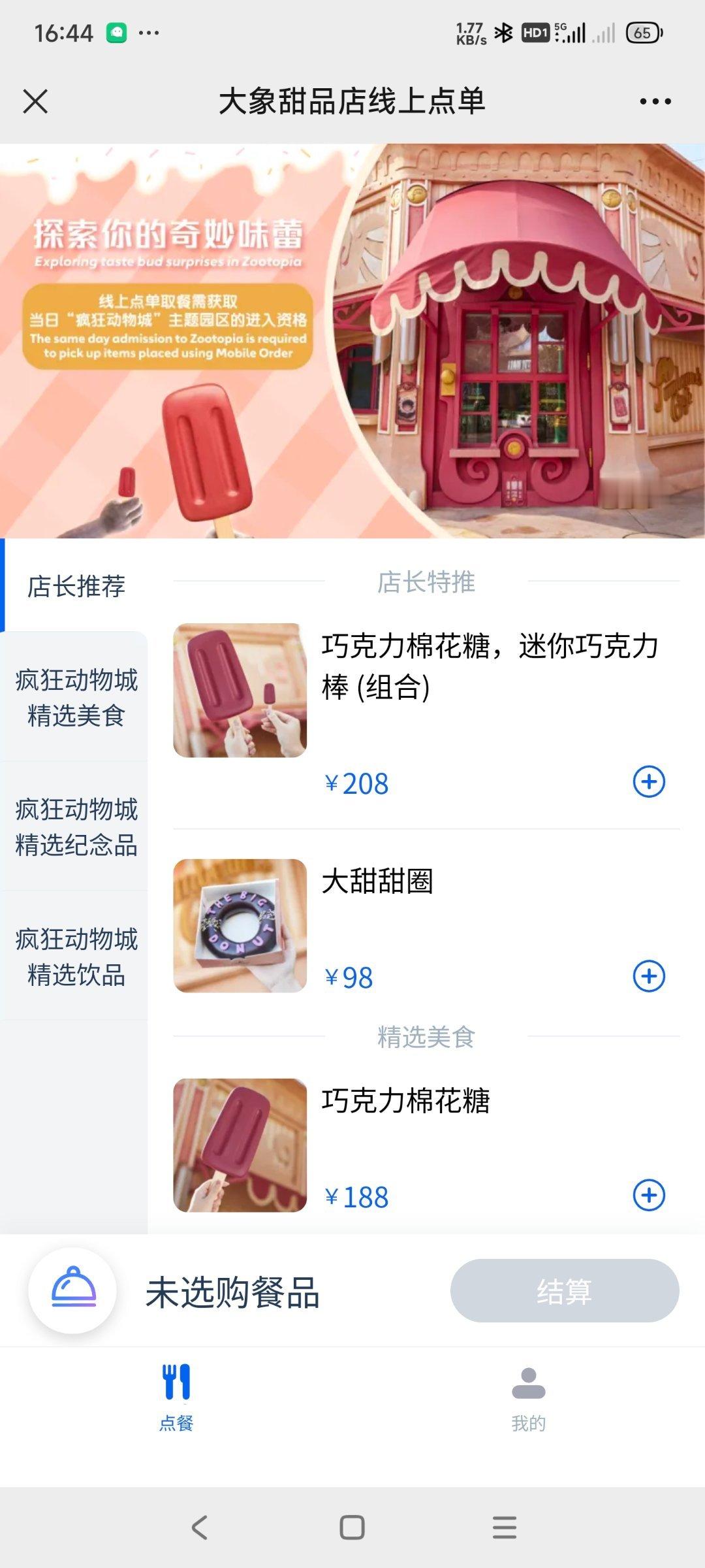 在迪士尼，家里没点儿底子你是真饿不起…  ​​​