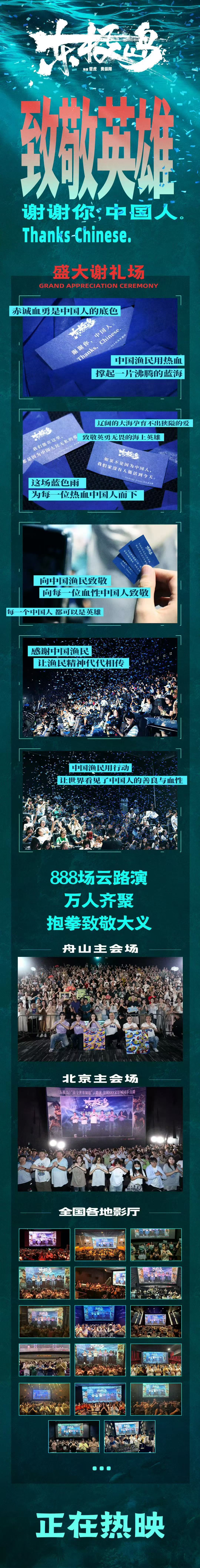东极岛 淘票票开分9.7！猫眼开分9.5！《东极岛》直接撕开历史真相的遮羞布，把