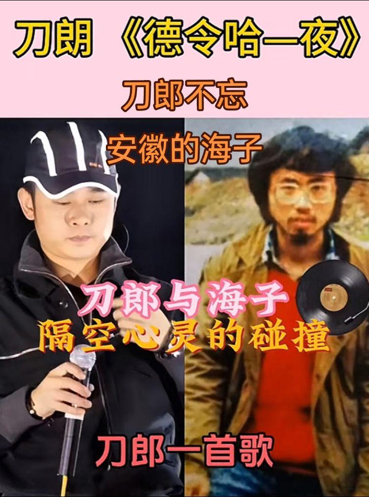 刀郎不忘安徽的海子，安徽合肥文旅黄梅戏迎接刀神德令哈一夜。刀郎 德令哈一夜 安徽