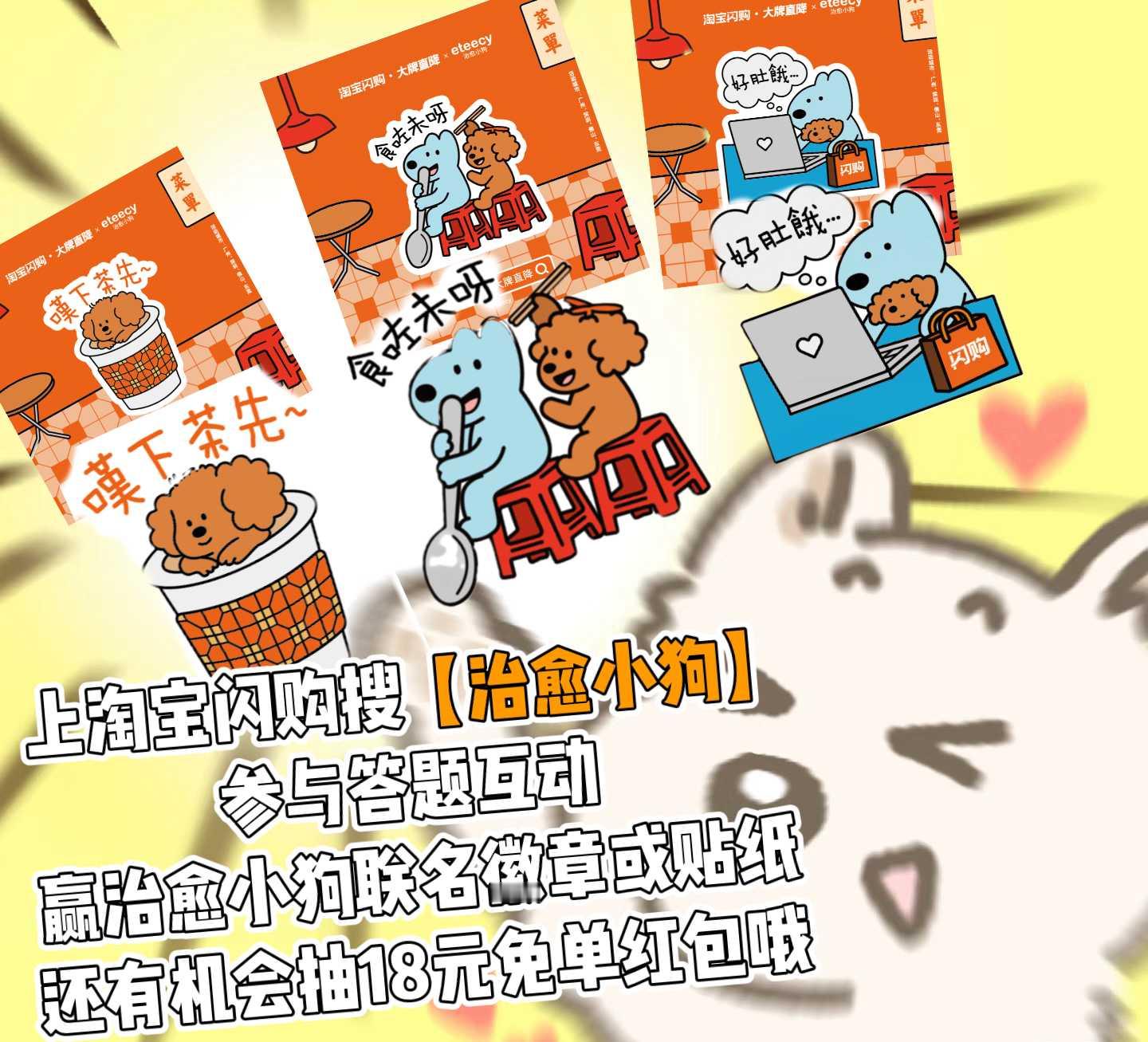 淘宝闪购大牌直降x超级品牌日淘宝闪购治愈小狗本好奇星人刷到淘宝闪购大牌直降的治愈