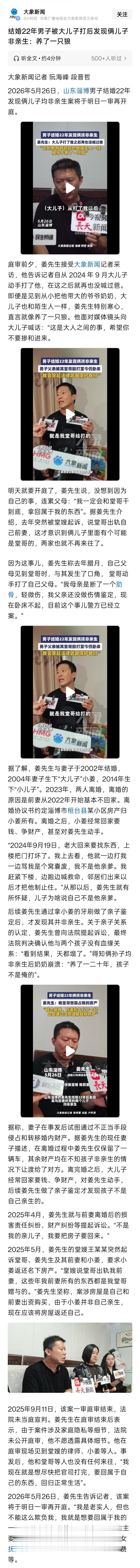 男子结婚22年发现两个孩子非亲生结婚22年两娃非亲生案，明天又要开庭了。据了解，