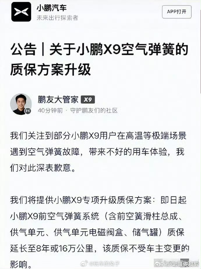 小鹏汽车致歉X9空气弹簧故障小鹏这波操作确实不错。正所谓做错就要认，挨打就立正，