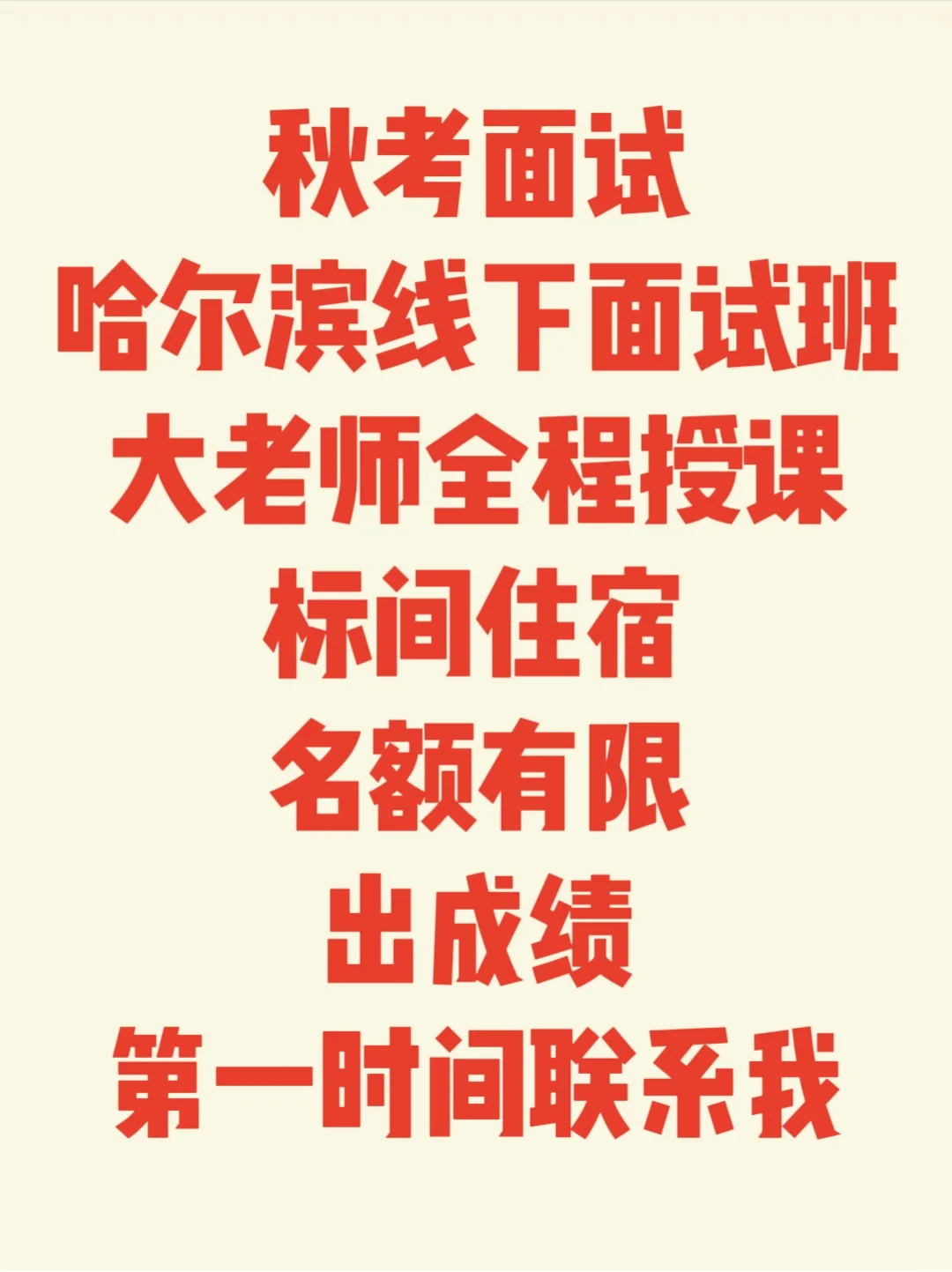 哈尔滨线下